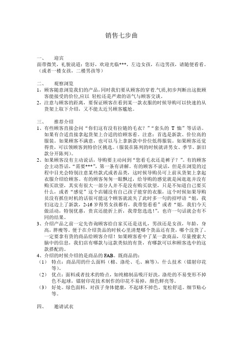 服装专卖店销售七步曲
