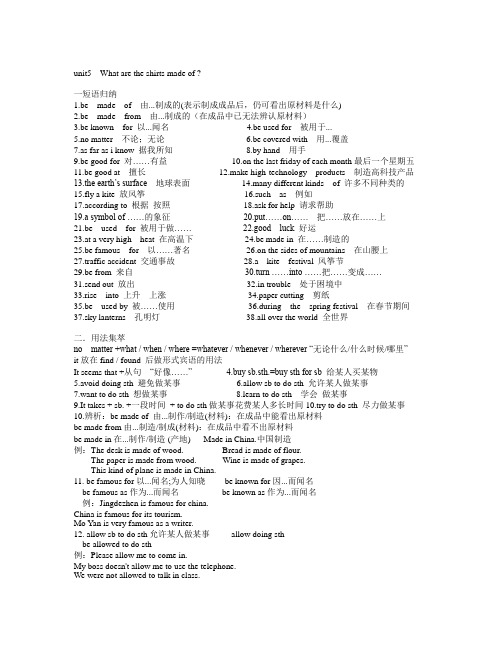 九年级英语第五单元重难点及测试Microsoft Office Word 2007 文档