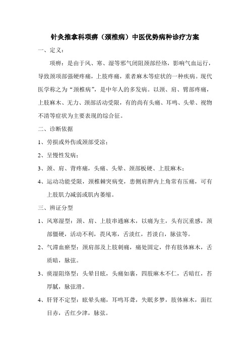 项痹