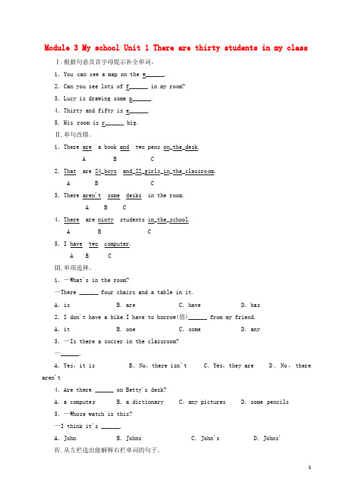 七年级英语上册 Module 3 My school Unit 1 There are thirty