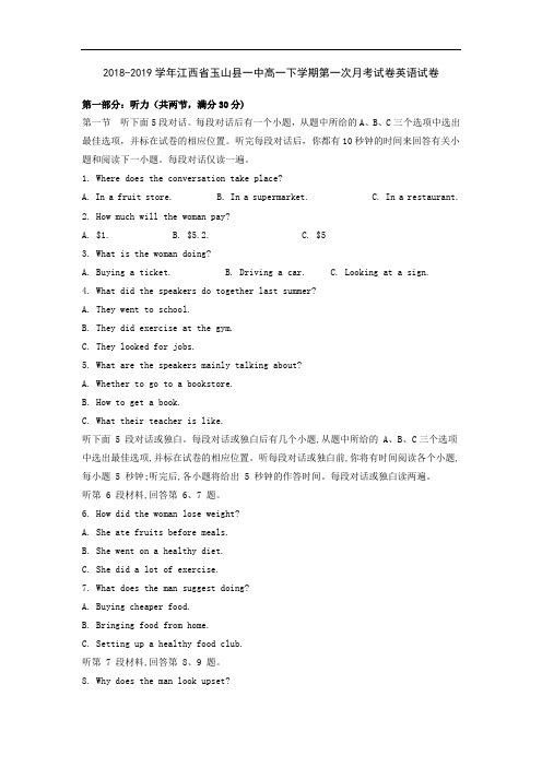 2018-2019学年江西省玉山县一中高一(平行班)下学期第一次月考试卷英语试卷