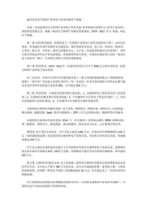 福田区促进互联网产业和电子商务发展若干措施