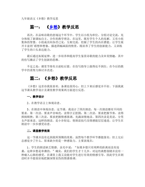 九年级语文《乡愁》教学反思