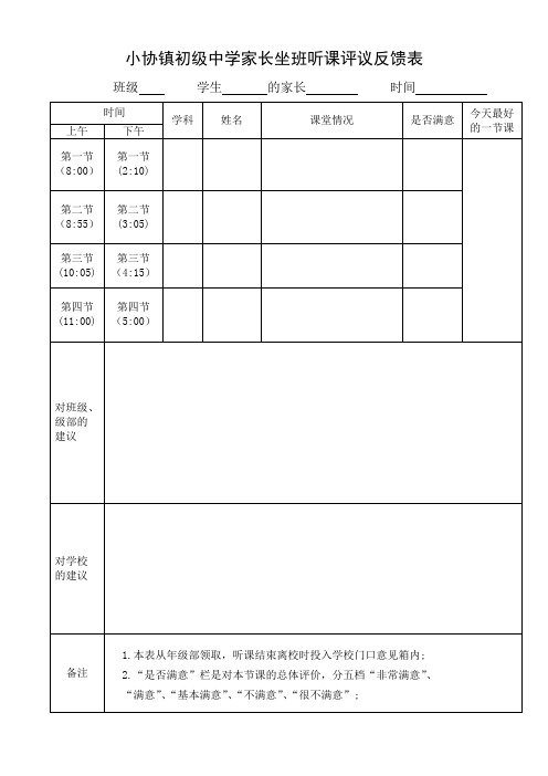 家长坐班记录