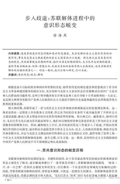 步入歧途_苏联解体进程中的意识形态蜕变
