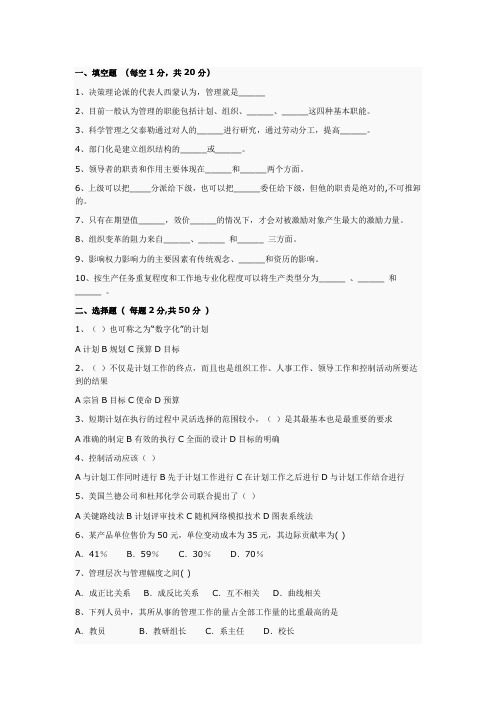 专升本入学考试《管理学概论》模拟题