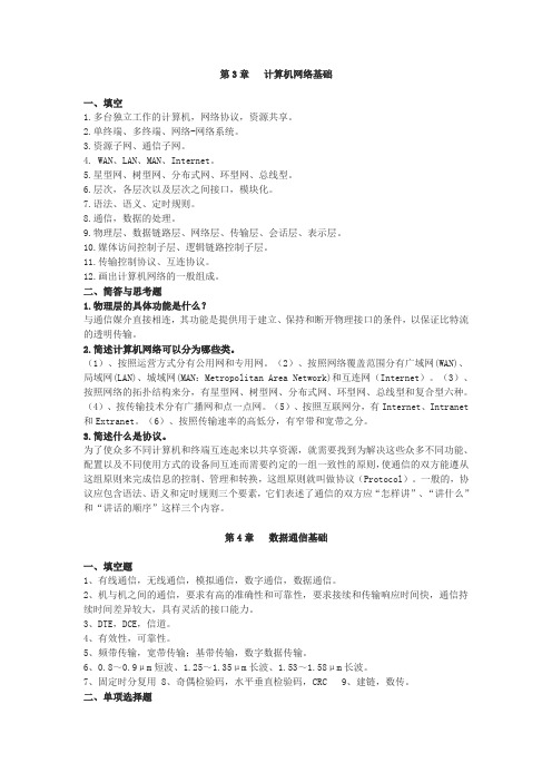 网络工程师练习及答案