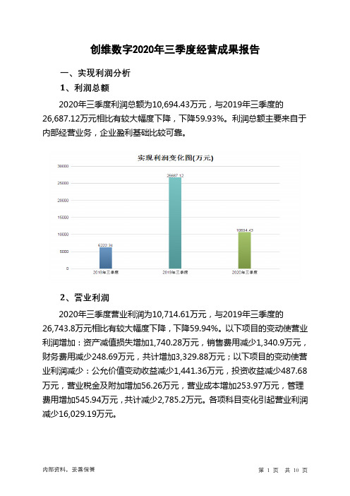 创维数字2020年三季度经营成果报告