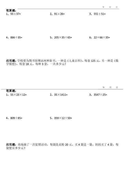 人教版小学四年级数学上册寒假作业（口算+应用题）练习