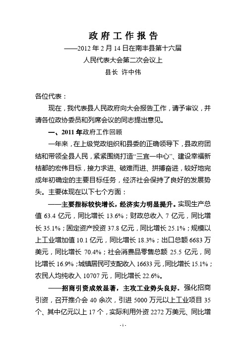 2012政府工作报告