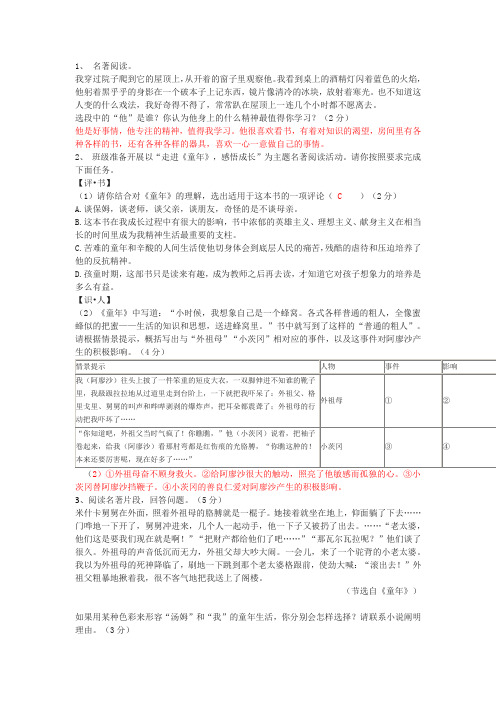 《童年》名著练习