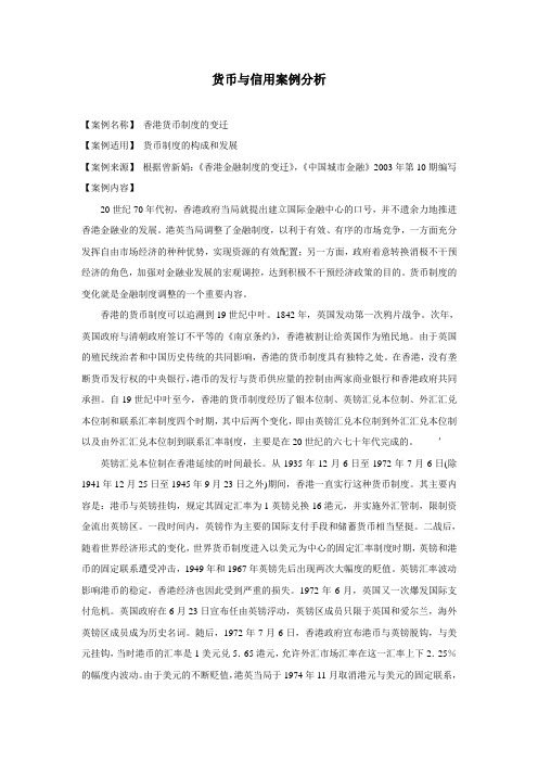 货币制度