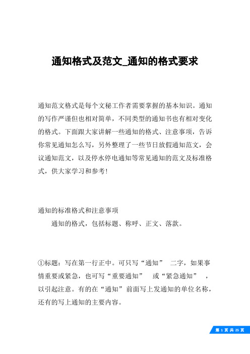 通知格式及范文_通知的格式要求