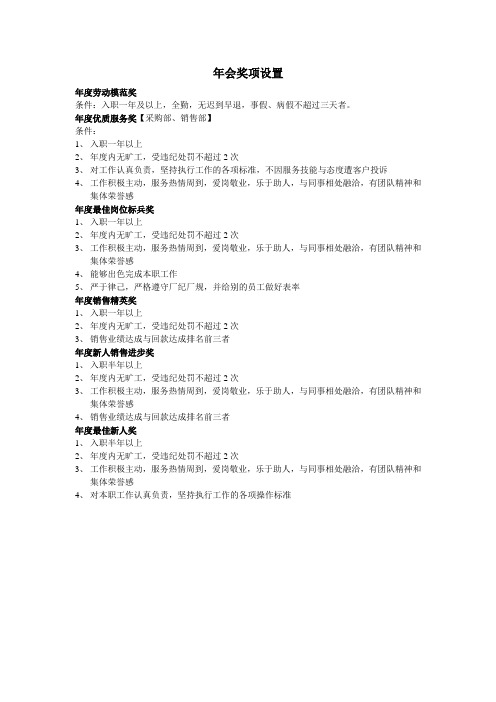 年终奖项设置(草案)