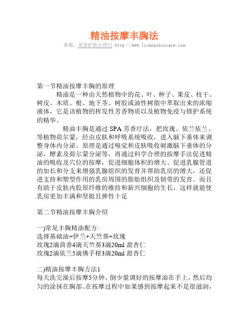精油按摩丰胸法