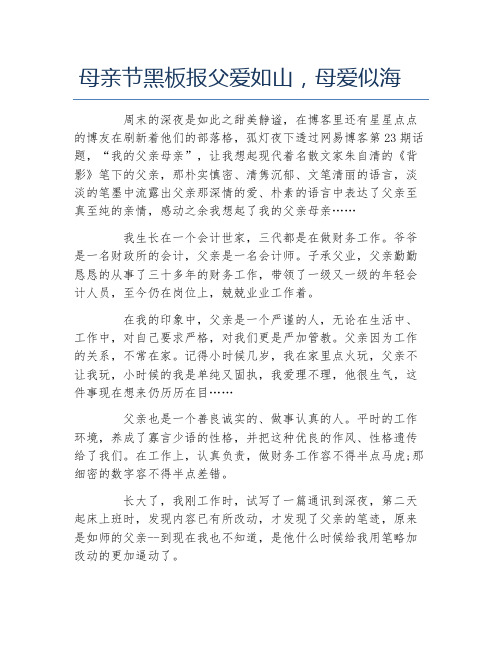 母亲节黑板报父爱如山母爱似海文字稿