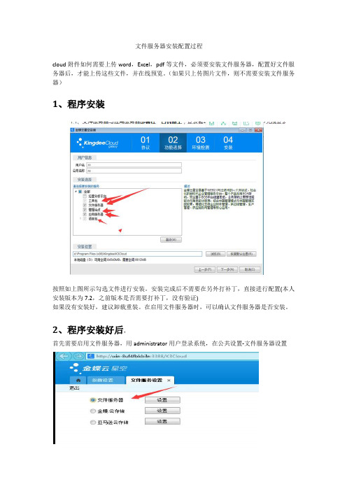 文件服务器配置文档