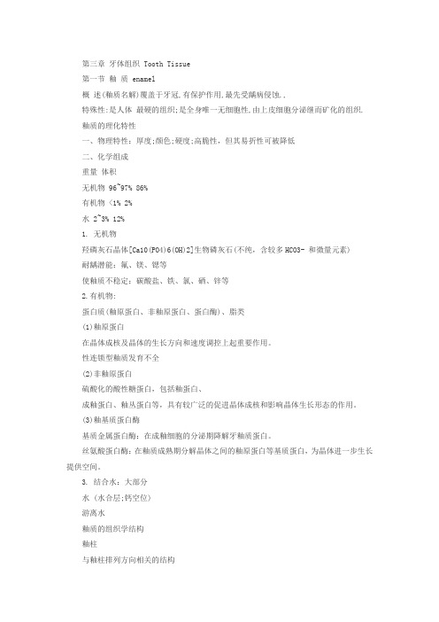 2018年口腔执业医师《口腔组织病理学》讲义3