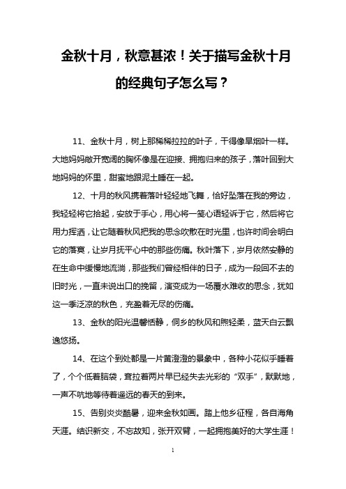 金秋十月,秋意甚浓!关于描写金秋十月的经典句子怎么写？