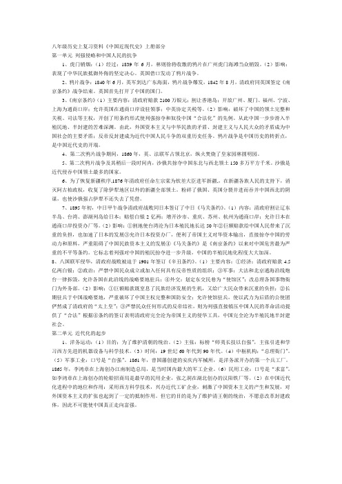 八年级历史上复习资料《中国近现代史》上册部分