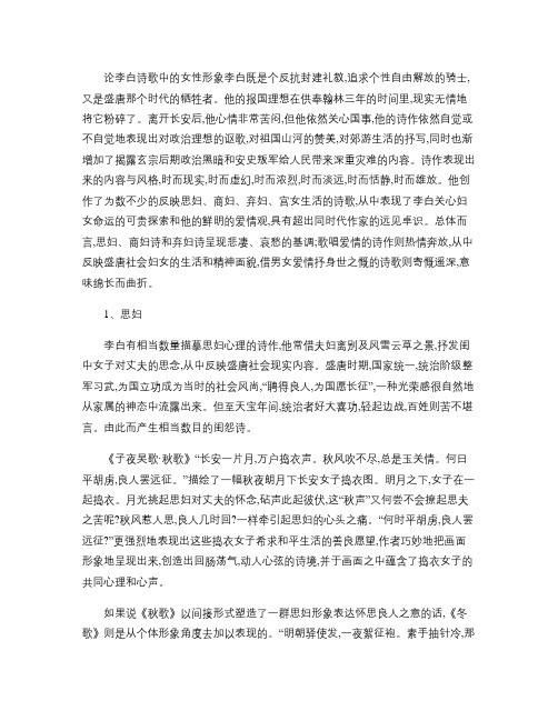论李白诗歌中的女性形象-