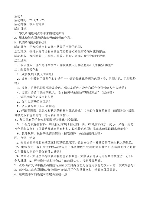 秋天的河景