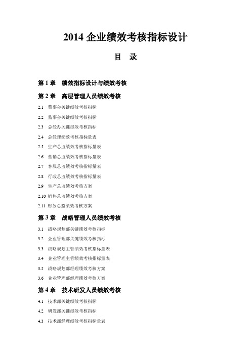 企业绩效考核指标设计