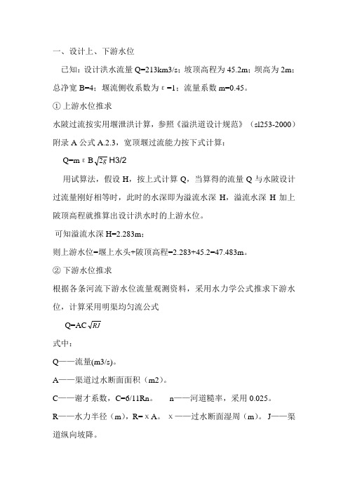 水陂计算分析