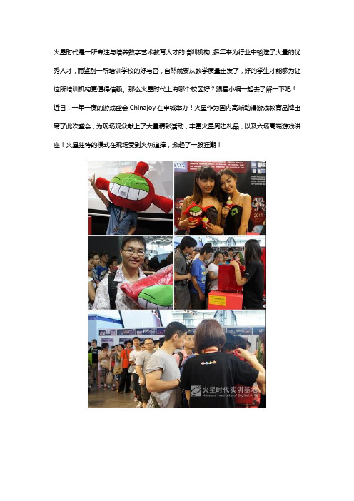火星时代上海哪个校区好