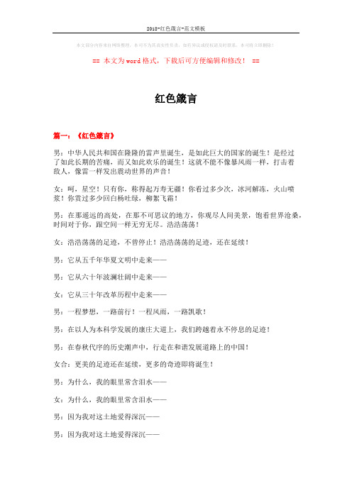 2018-红色箴言-范文模板 (5页)