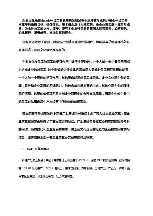 新疆广汇集团概况