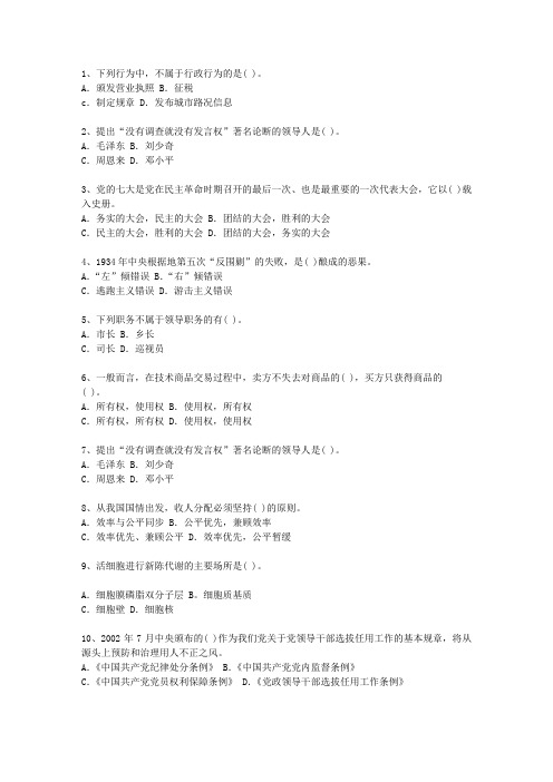 2010广西壮族自治区公选领导干部必过技巧