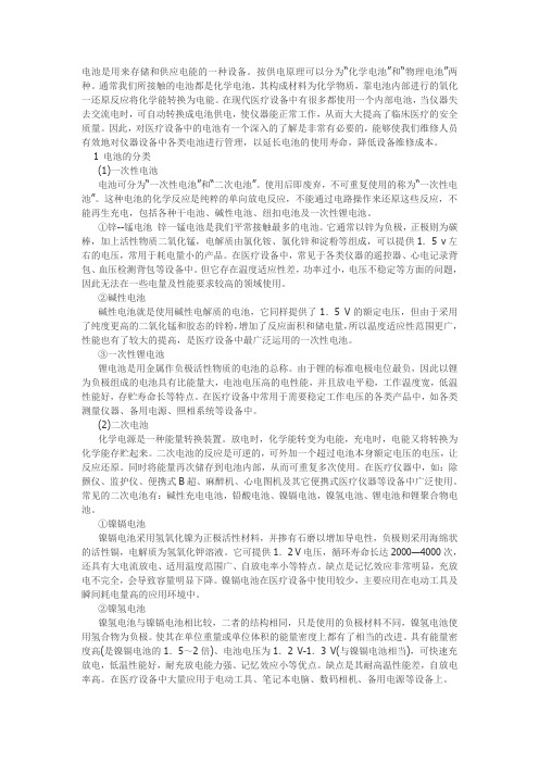 医疗设备中的电池分类