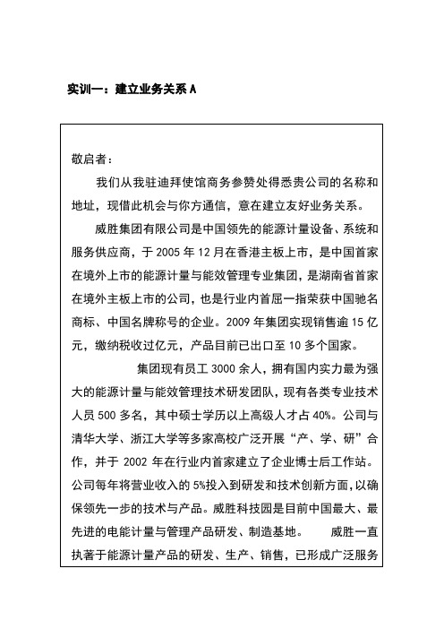 外贸函电实训手册-张克金.