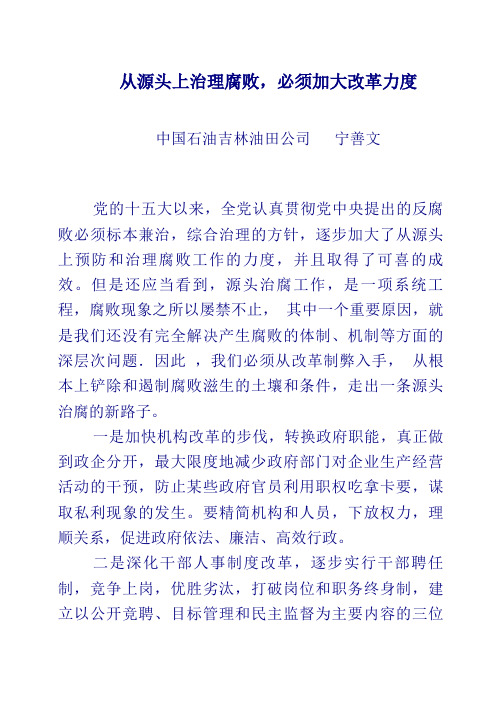 源头治腐务必加大改革力度