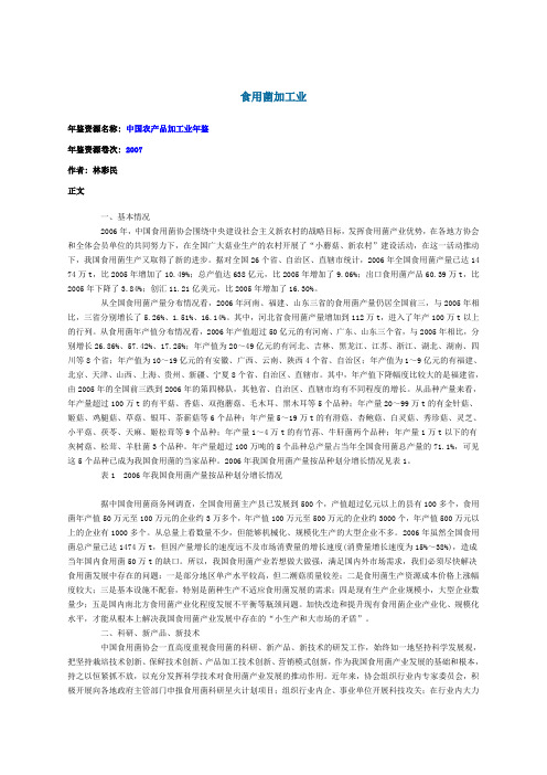农产品加工业年年鉴