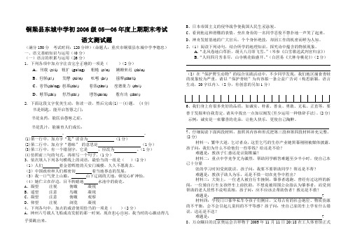 06年度上期期末考试.doc