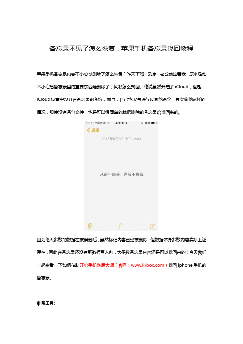备忘录不见了怎么恢复,苹果手机备忘录找回教程