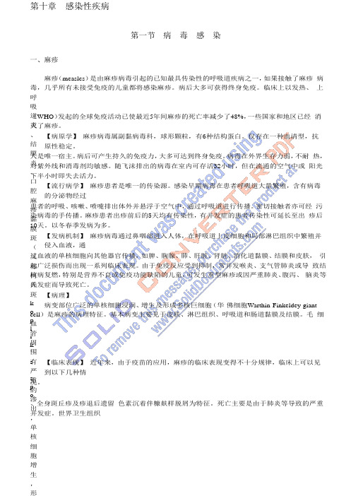 儿科学 第七版 第十章 感染性疾病