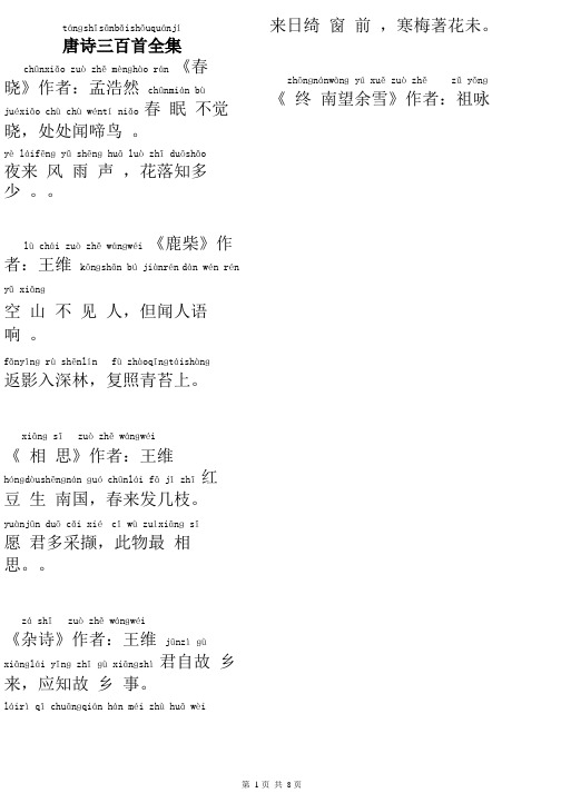 唐诗三百首(全集注音版)92651