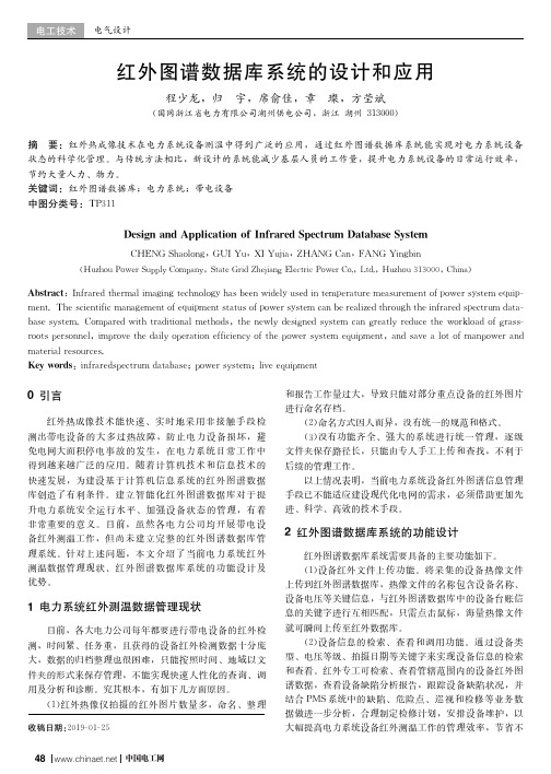 红外图谱数据库系统的设计和应用