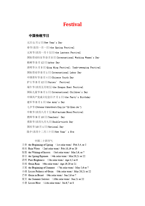 all kinds of Festivals 中外节日汇总