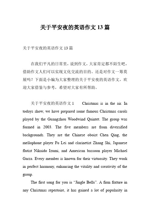 关于平安夜的英语作文13篇