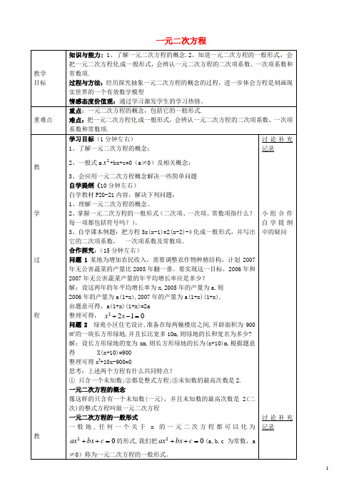 安徽省蚌埠市固镇县第三中学八年级数学下册17.1一元二次方程教案(新版)沪科版