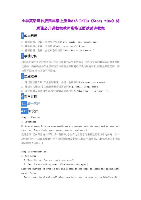 小学英语译林版四年级上册Unit8 Dolls《Story time》优质课公开课教案教师资格证面试试讲教案