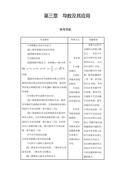 2012届高三理科数学一轮总复习第三章 导数及其应用(教师用书)-推荐下载