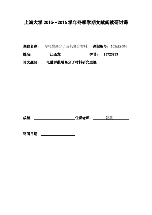 电磁屏蔽文献综述