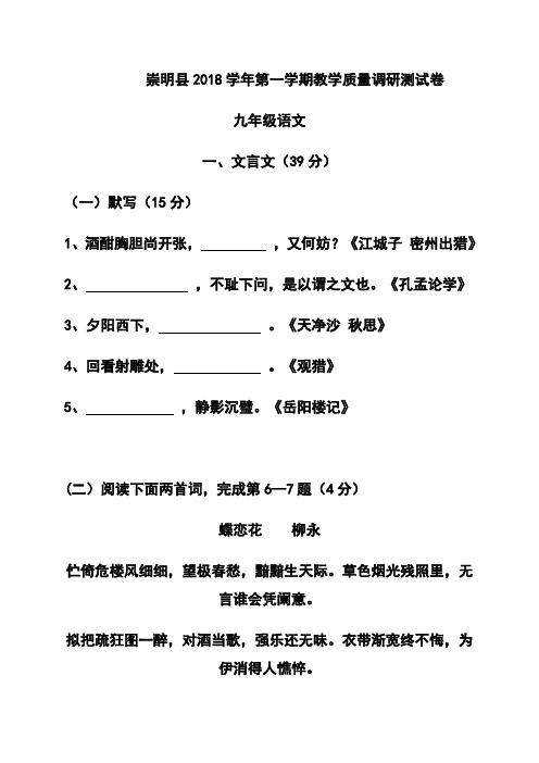 2018年上海市崇明县中考一模语文试题及答案