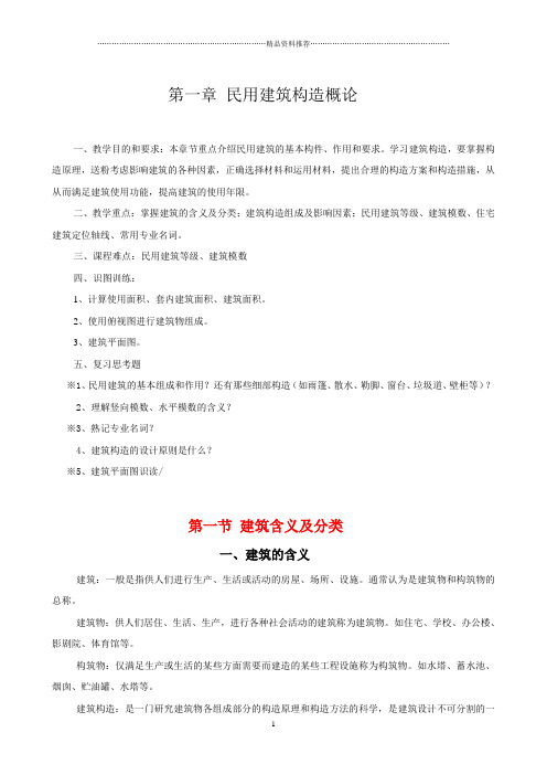 建筑构造概论第一讲