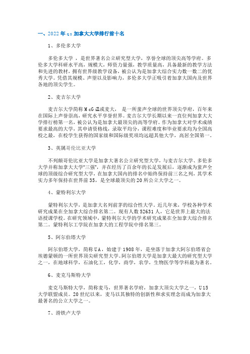 加拿大大学排名前十